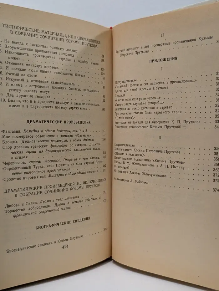 Сочинения Козьмы Пруткова