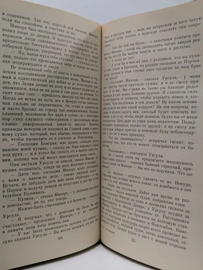 Урсула Мируэ. Воспоминания двух юных жен