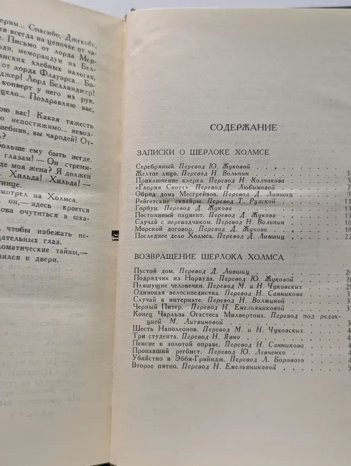 А. Конан Дойл. Собрание сочинений в 8 томах. Том 2