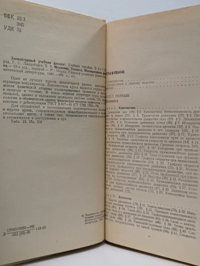 Элементарный учебник физики. В 3 томах. Том 1