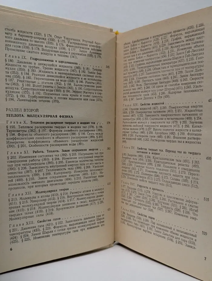 Элементарный учебник физики. В 3 томах. Том 1