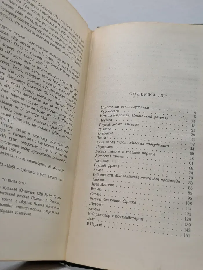 А. П. Чехов. Собрание сочинений в 12 томах. Том 4