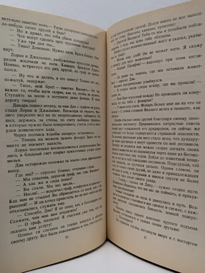 Пожиратели огня