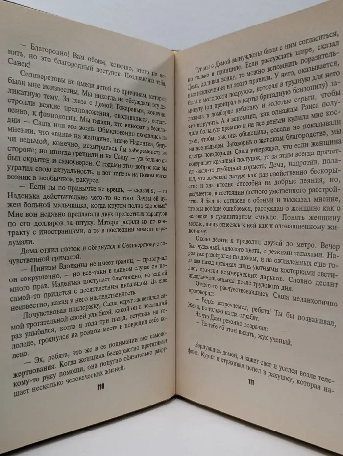 Грешная женщина
