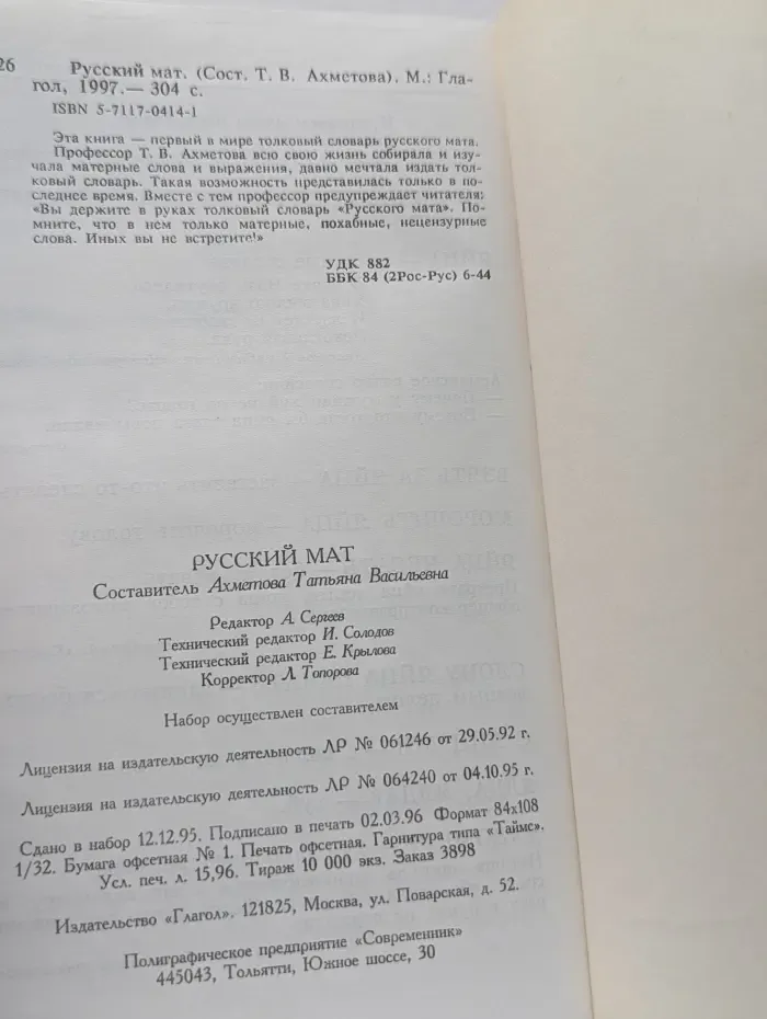 Русский мат. Толковый словарь