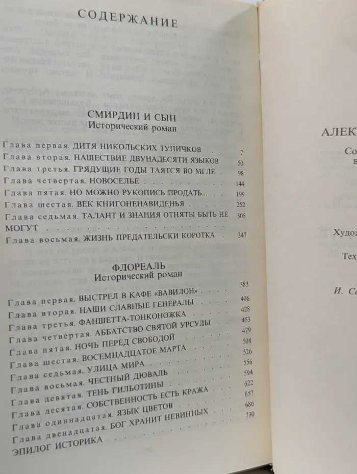 Александр Говоров. Собрание сочинений в 4 томах. Том 3