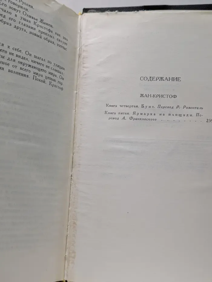 Библиотека Огонек. Ромен Роллан. Собрание сочинений в 9 томах. Том 2