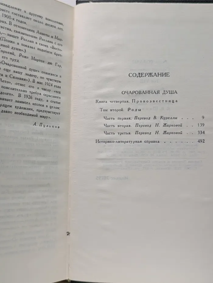 Библиотека Огонек. Ромен Роллан. Собрание сочинений в 9 томах. Том 8