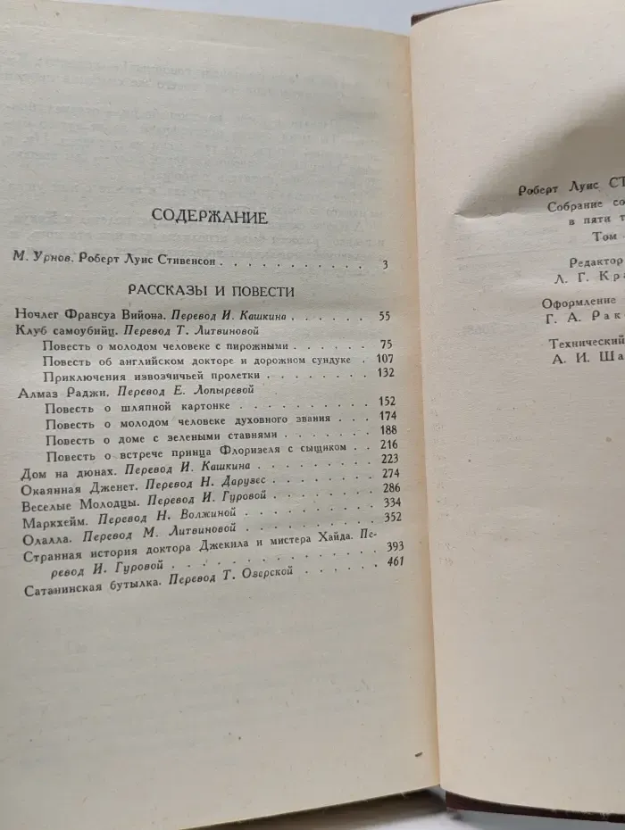 Библиотека "Огонек". Зарубежная классика. Р. Стивенсон. Собрание сочинений в 5 томах. Том 1