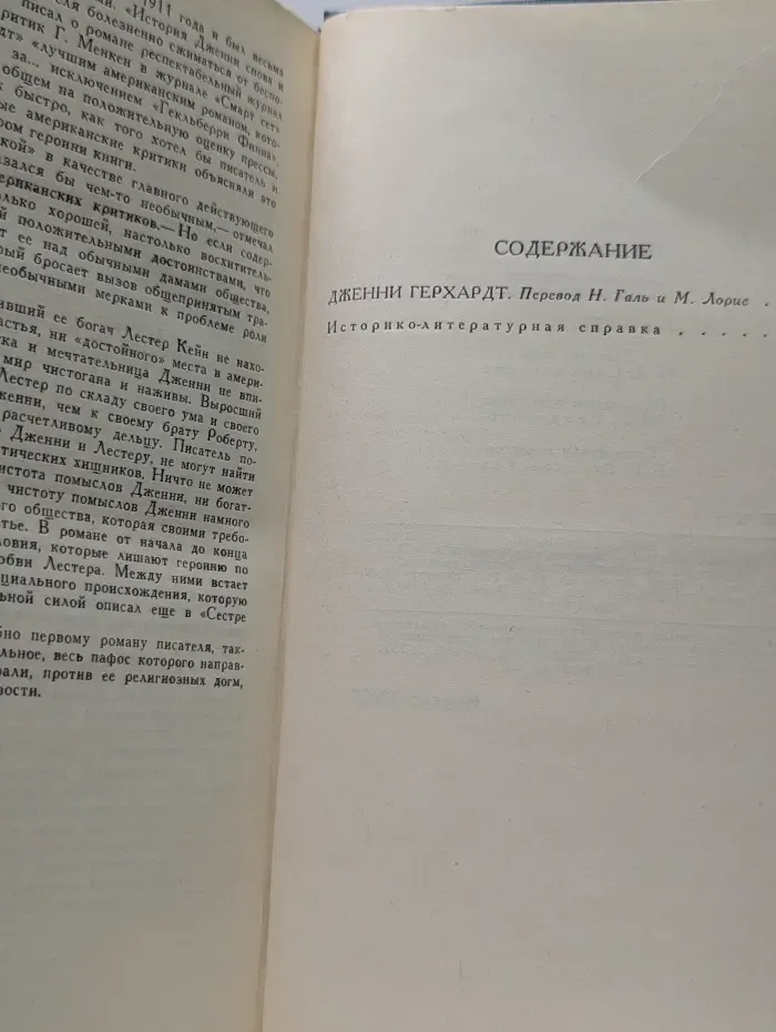 Библиотека Огонек. Теодор Драйзер. Собрание сочинений в 12 томах. Том 2