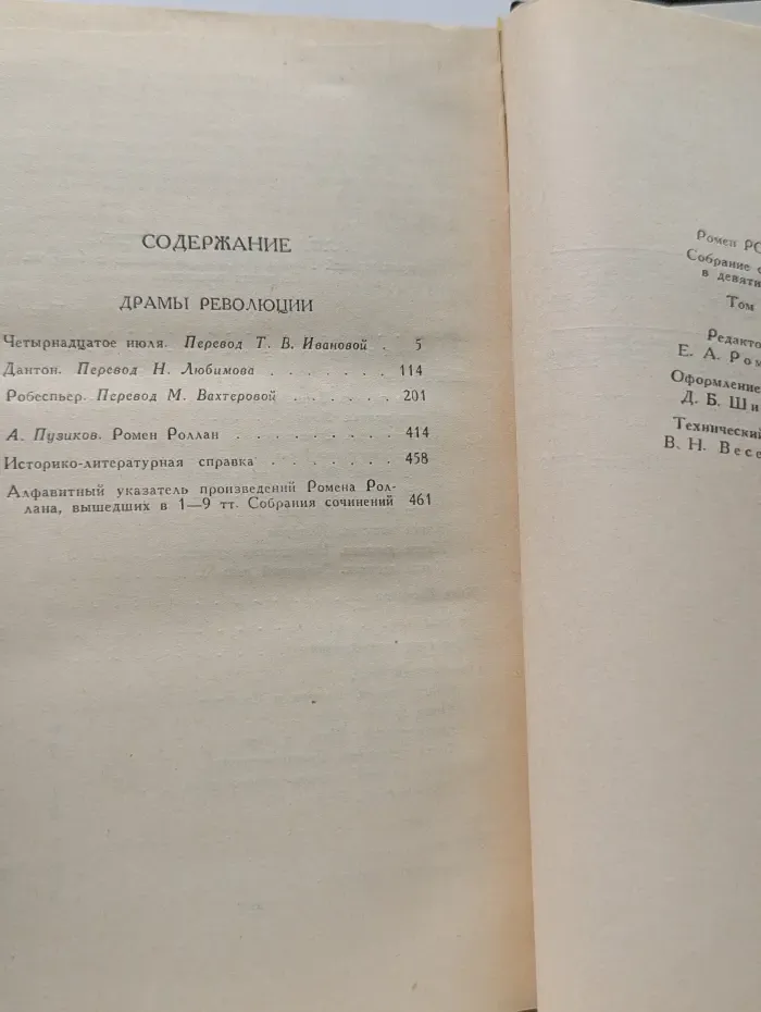 Библиотека Огонек. Ромен Роллан. Собрание сочинений в 9 томах. Том 9