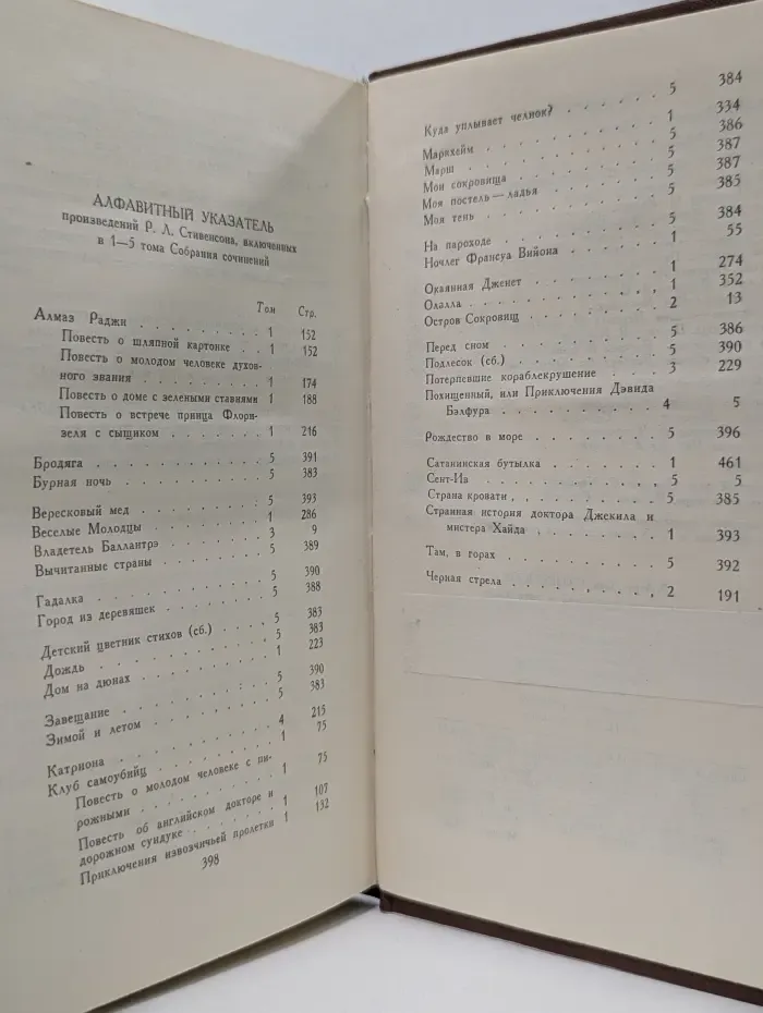 Библиотека "Огонек". Зарубежная Классика. Р.Л. Стивенсон. Собрание сочинений в 5 томах. Том 5