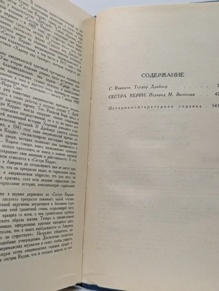 Библиотека Огонек. Теодор Драйзер. Собрание сочинений в 12 томах. Том 1