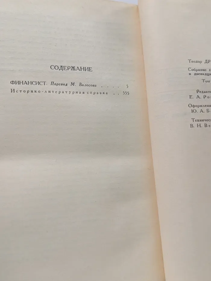Библиотека Огонек. Теодор Драйзер. Собрание сочинений в 12 томах. Том 3