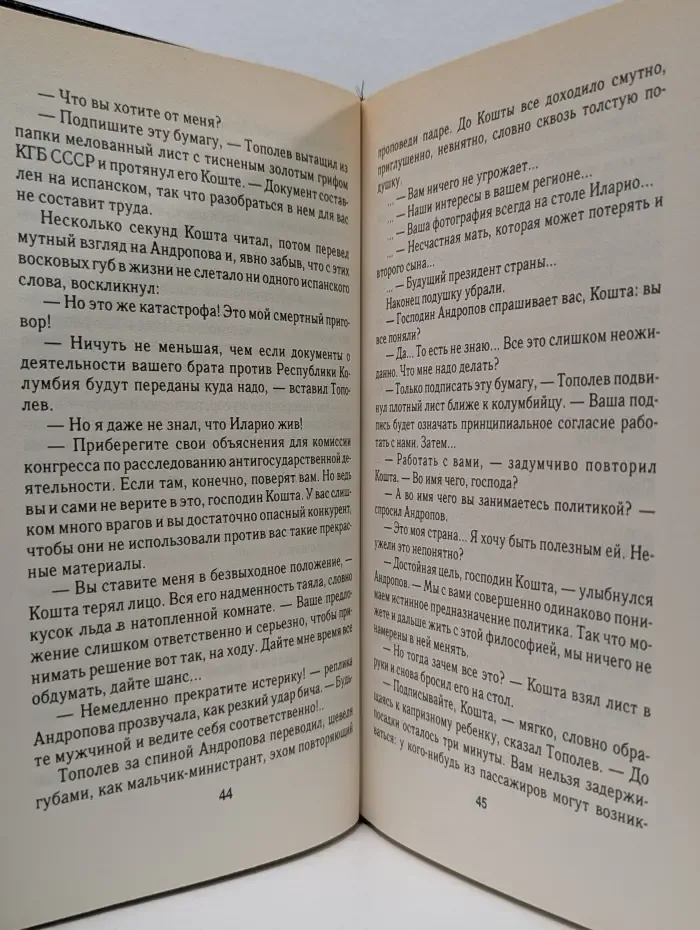 КГБ в смокинге. В 2 книгах. Книга 1