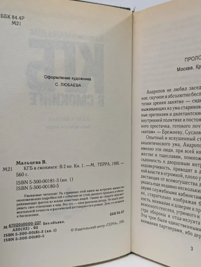 КГБ в смокинге. В 2 книгах. Книга 1