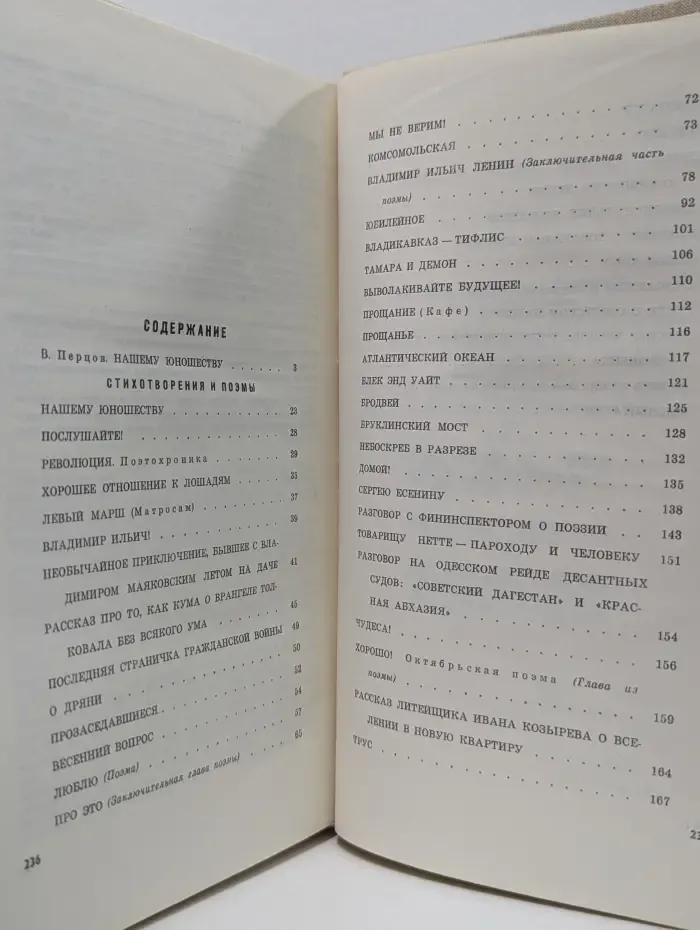 Школьная библиотека. В. Маяковский. Избранная лирика