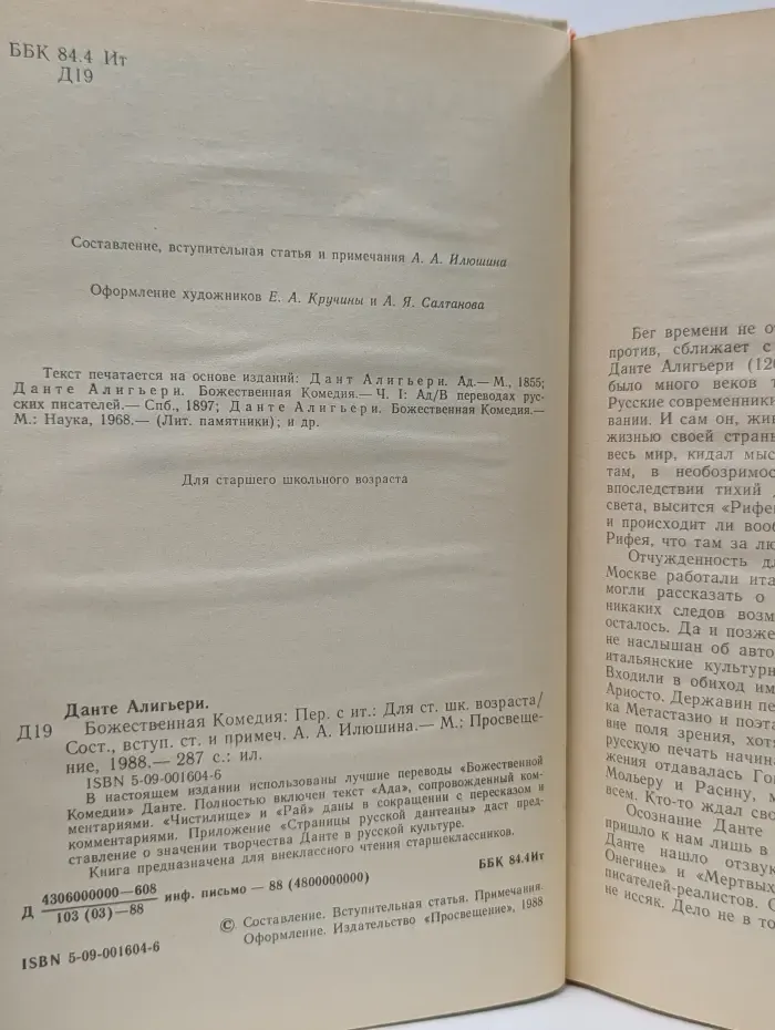 Божественная комедия