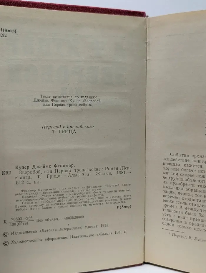 Зверобой, или Первая тропа войны