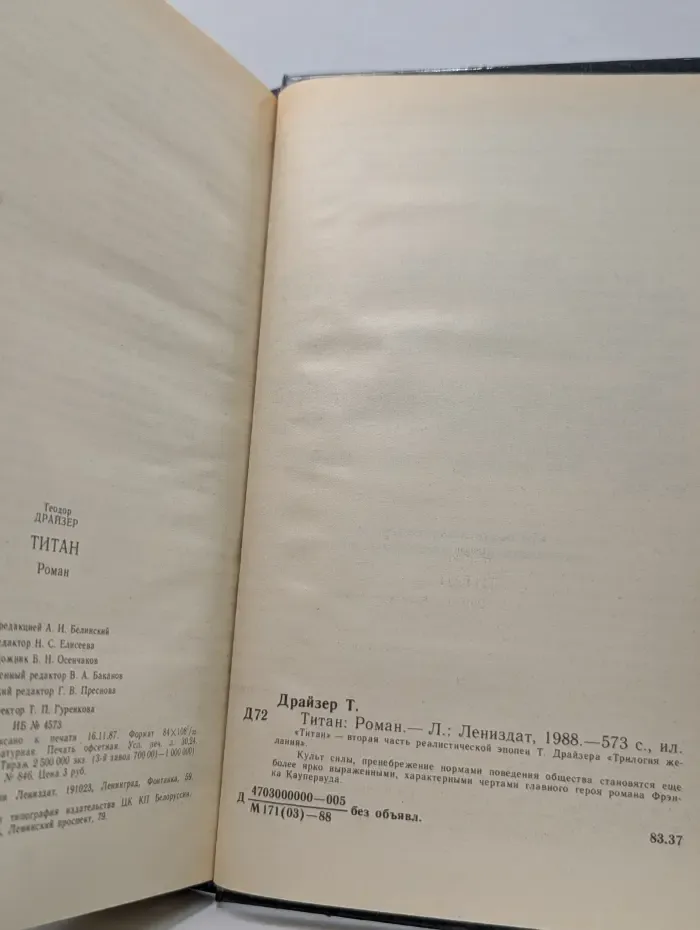 Титан