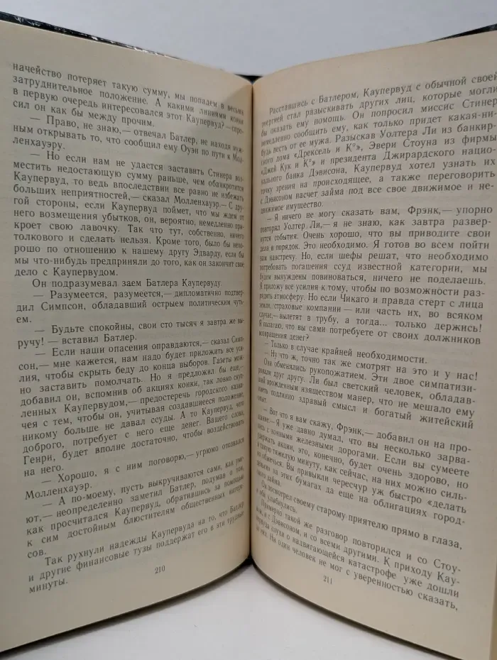 Финансист