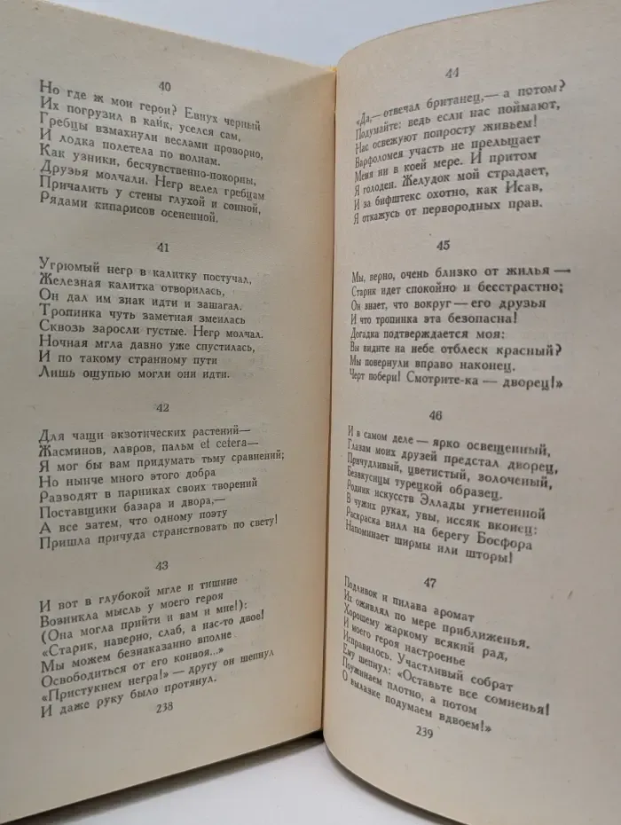 Библиотека "Огонек". Зарубежная классика. Д. Байрон. Собрание сочинений в 4 томах. Том 1