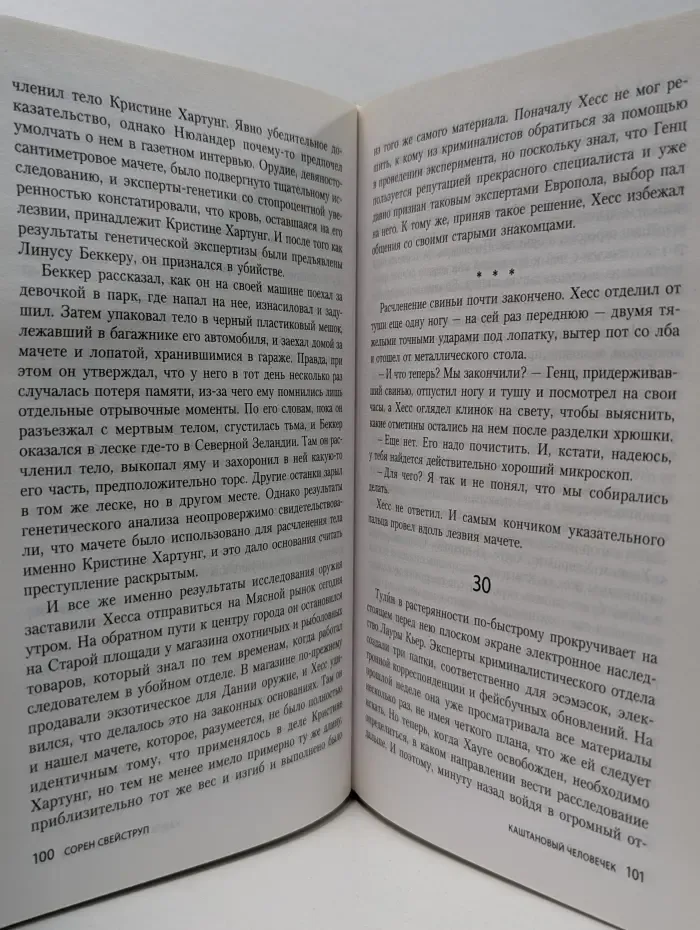 Каштановый человечек