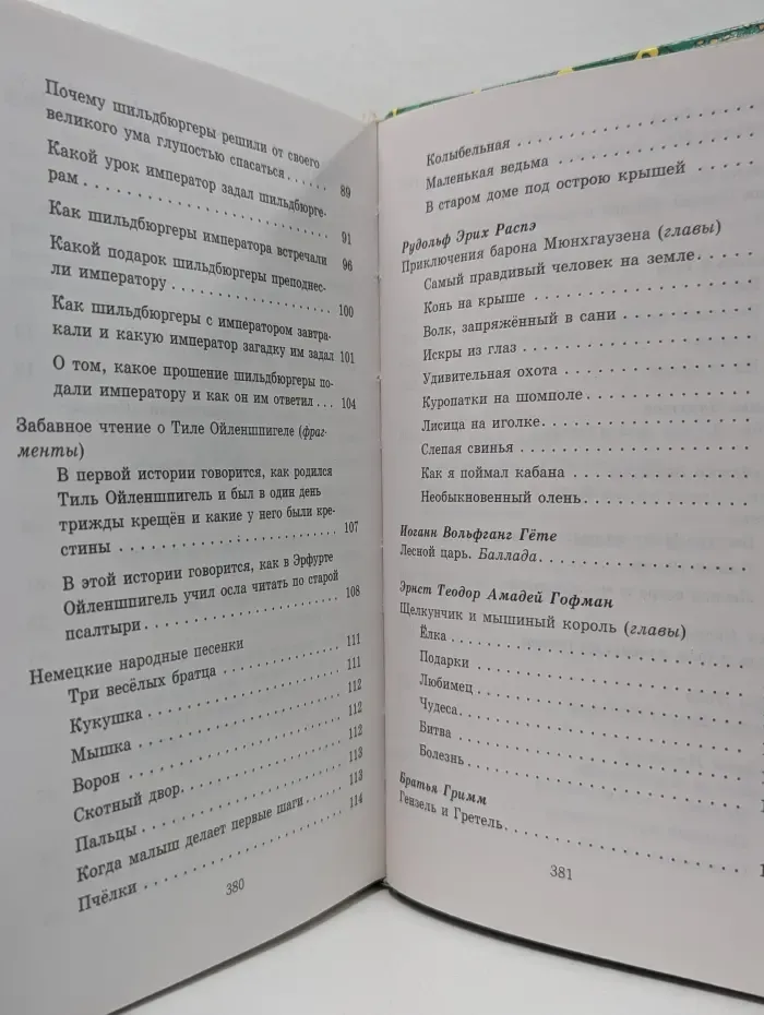 Двадцать веков детской литературы. Детская литература Австрии, Германии, Швейцарии. Хрестоматия для начальной и средней школ. Часть 1