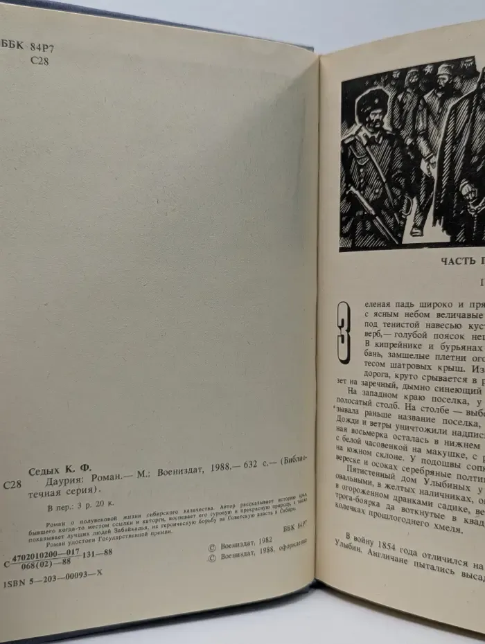 Библиотечная серия. Даурия
