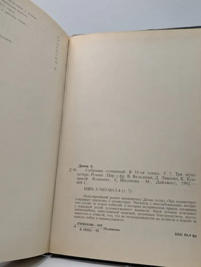 А. Дюма. Собрание сочинений в 35 томах. Том 7