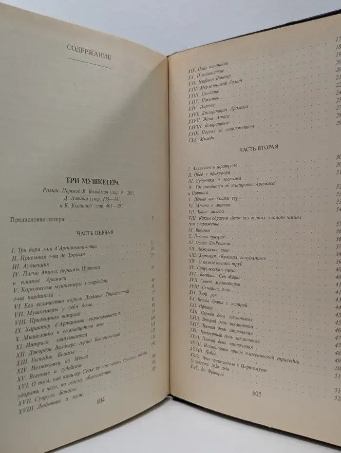 А. Дюма. Собрание сочинений в 35 томах. Том 7