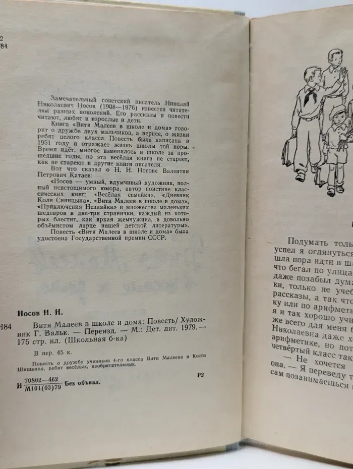 Школьная библиотека. Витя Малеев в школе и дома