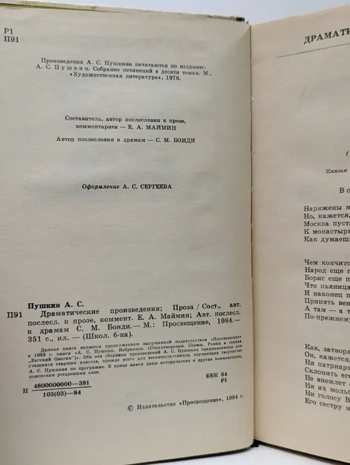 Школьная библиотека. А. С. Пушкин. Драматические произведения. Проза