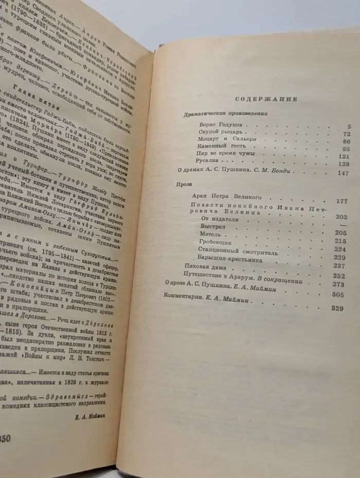 Школьная библиотека. А. С. Пушкин. Драматические произведения. Проза