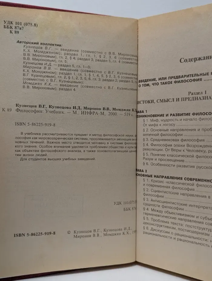 Высшее образование. Философия