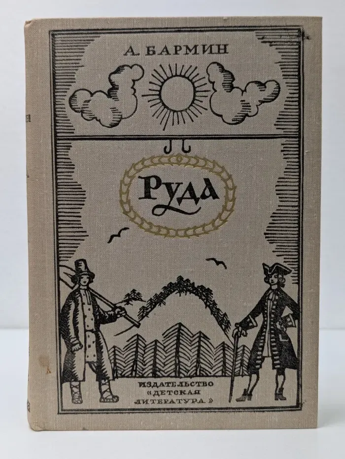 Руда