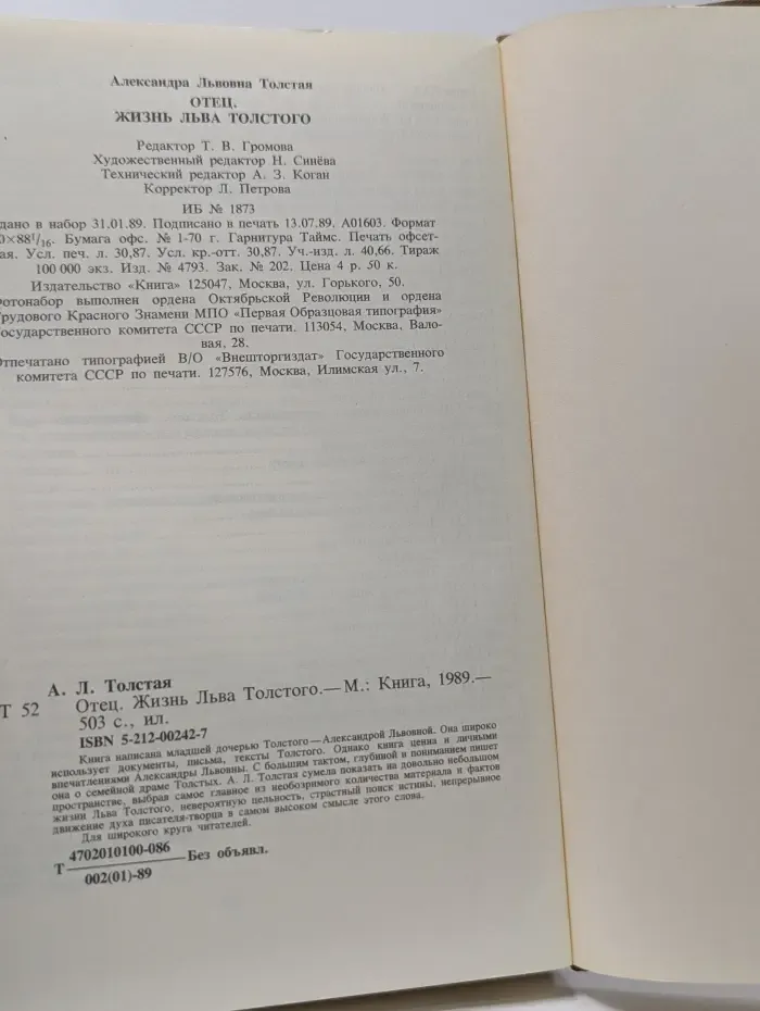 Отец. Жизнь Льва Толстого