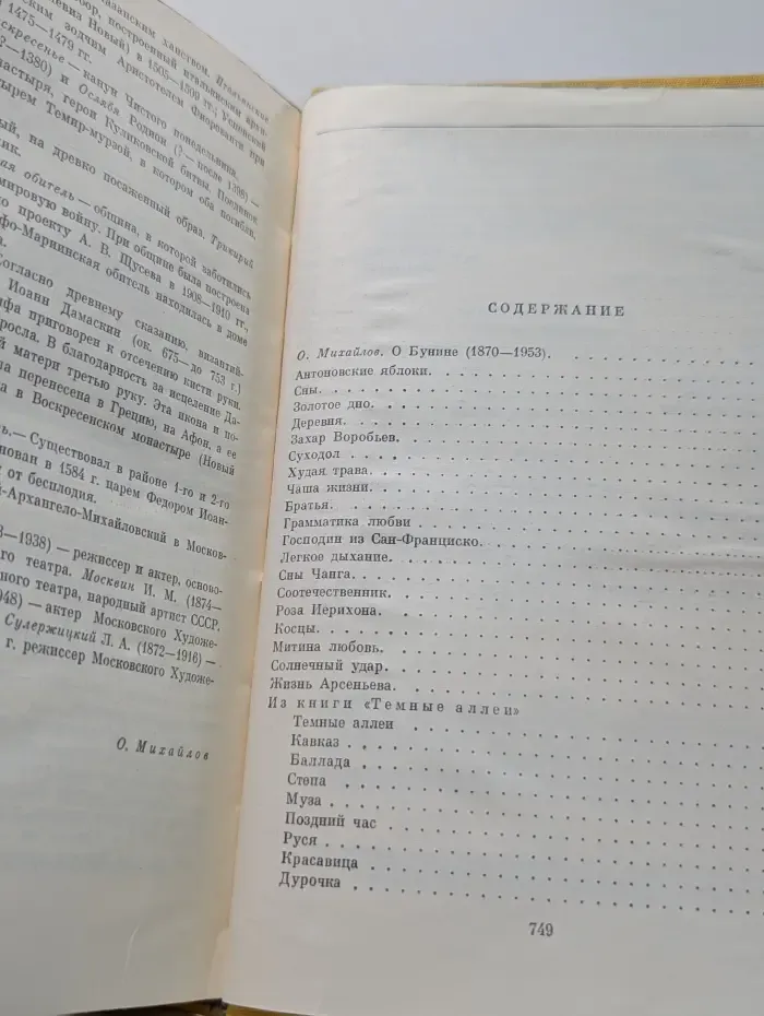 Библиотека классики. Русская литература. Иван Бунин. Избранные сочинения