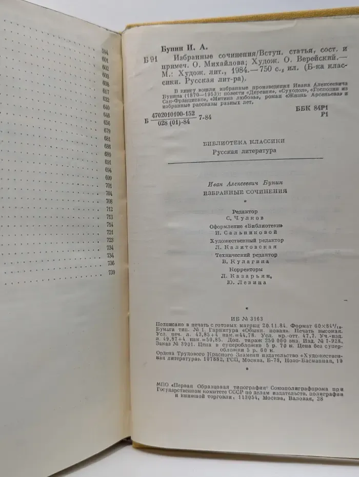 Библиотека классики. Русская литература. Иван Бунин. Избранные сочинения