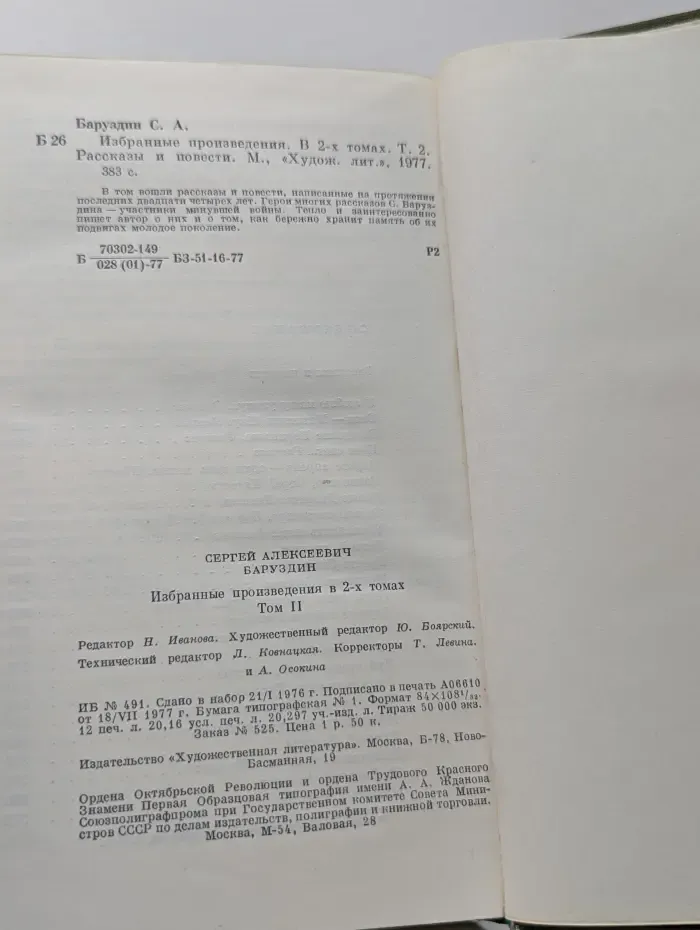 Сергей Баруздин. Избранные произведения. Том 2