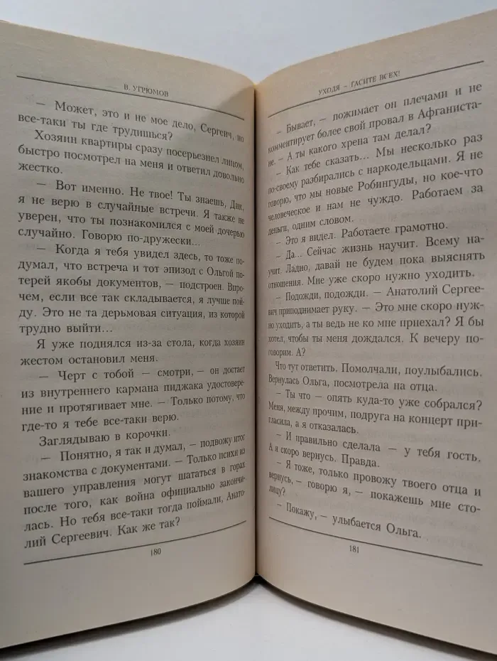 Уходя гасите всех! Книга 2