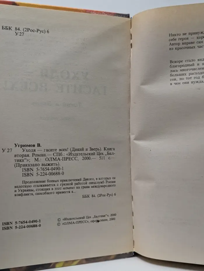 Уходя гасите всех! Книга 2