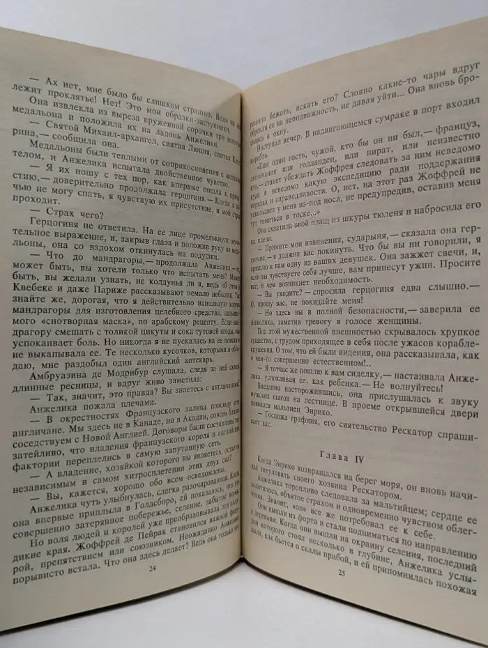 Анжелика и Дьяволица. Роман в 2 книгах. Книга 1