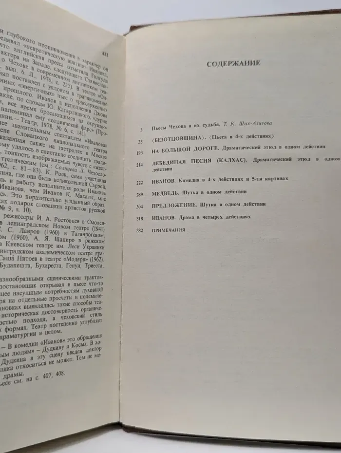 Библиотека русской драматургии. А. П. Чехов. Драматические произведения в 2 томах. Том 1