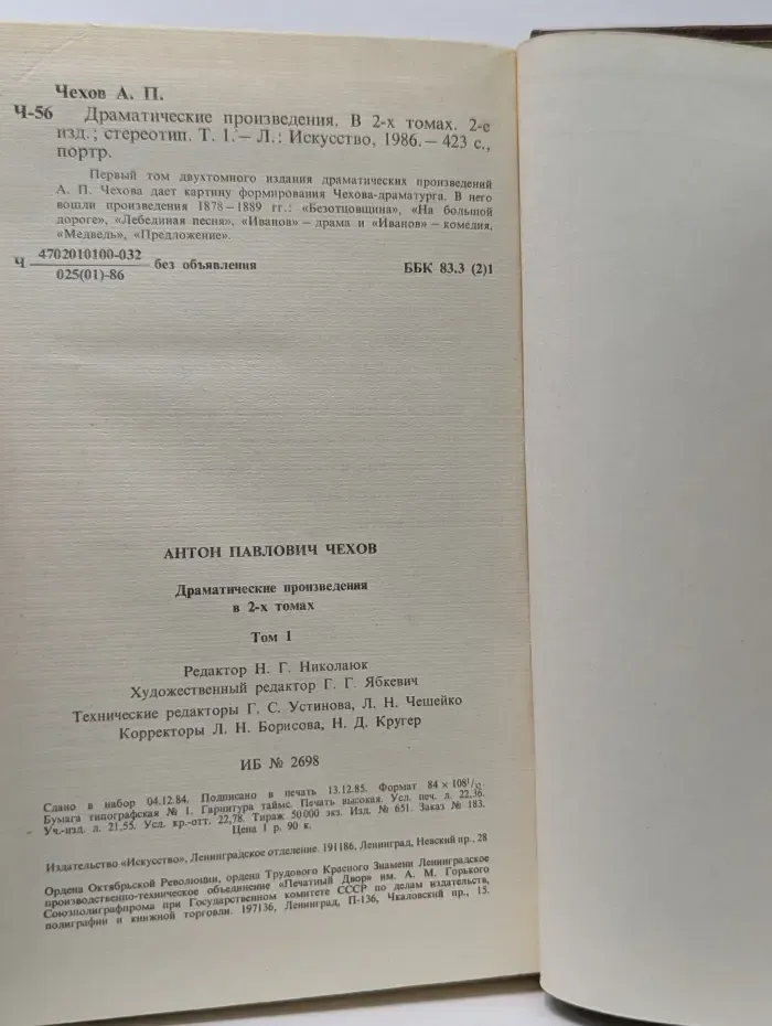 Библиотека русской драматургии. А. П. Чехов. Драматические произведения в 2 томах. Том 1
