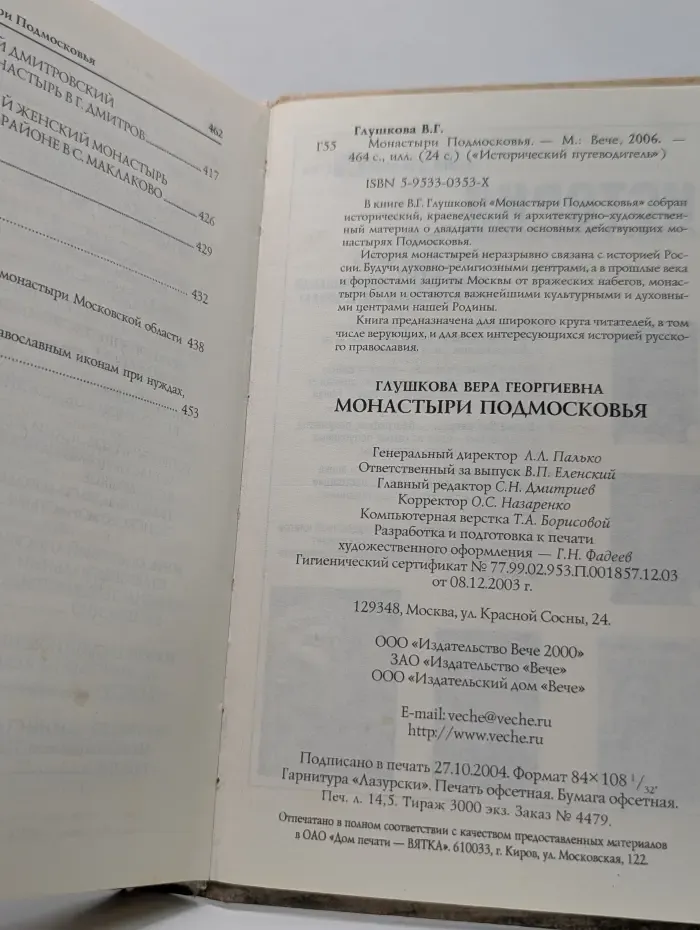 Исторический путеводитель. Монастыри Подмосковья