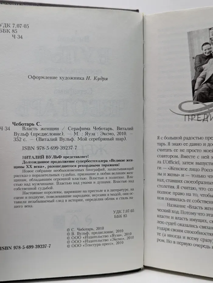 Виталий Вульф. Мой серебряный шар. Власть женщин