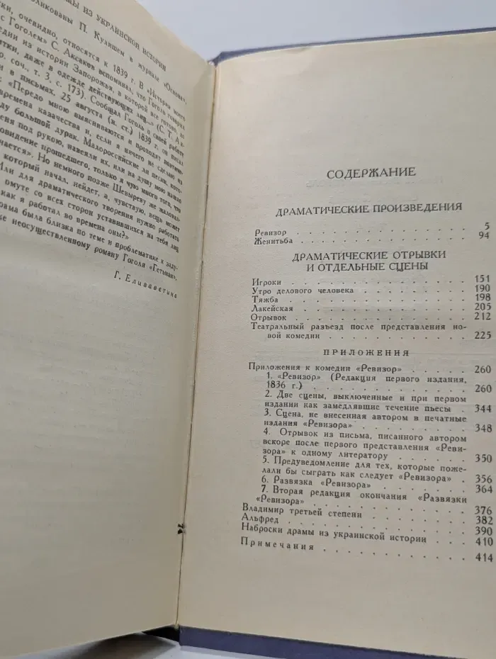 Библиотека Огонек. Н. В. Гоголь. Собрание сочинений в 8 томах. Том 4