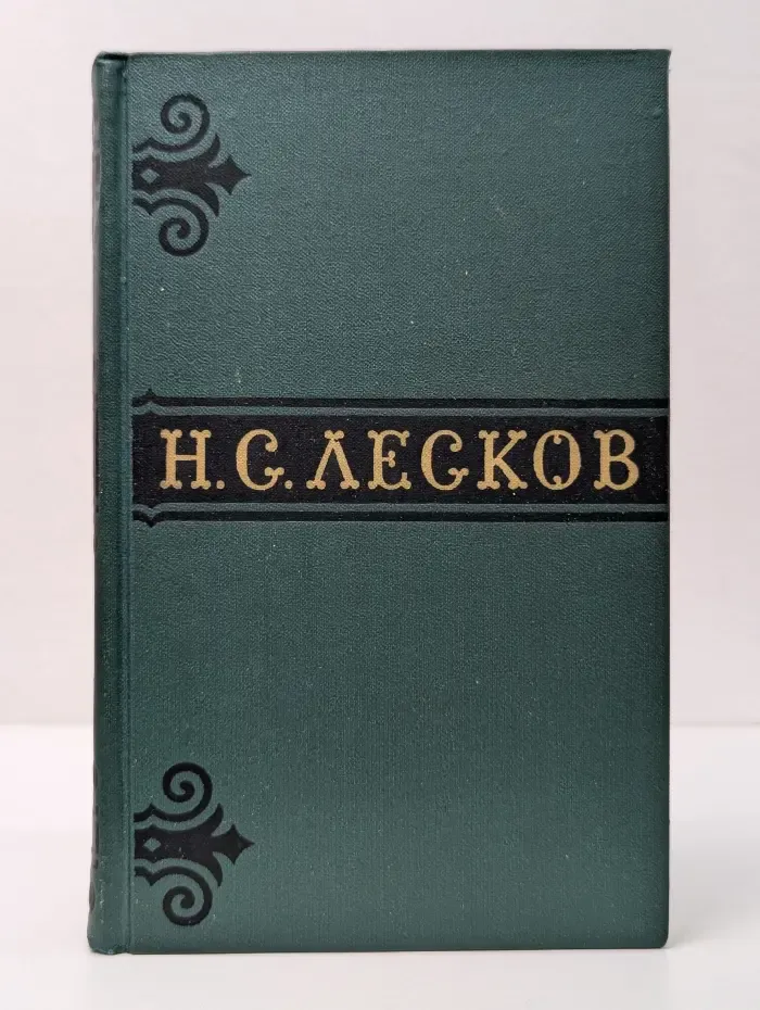Библиотека "Огонек". Библиотека отечественной классики. Н. Лесков. Собрание сочинений в 6 томах. Том 6