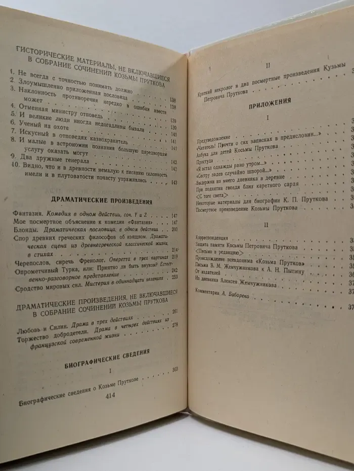 Сочинения Козьмы Пруткова
